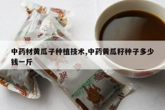 <b>��ҩ�Ļƹ�����ֲ����,��ҩ�ƹ������Ӷ���Ǯһ��</b>