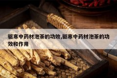 <b>������ҩ���ݲ�Ĺ�Ч,������ҩ���ݲ�Ĺ�Ч������</b>