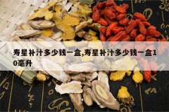 <b>���ǲ�֭����Ǯһ��,���ǲ�֭����Ǯһ��10����</b>