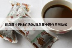 <b>��������ҩ�ĵĹ�Ч,��������ҩ�����빦Ч</b>