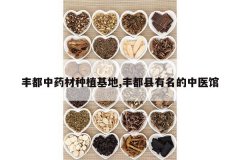 <b>�ᶼ��ҩ����ֲ����,�ᶼ����������ҽ��</b>