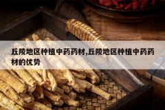 <b>���������ֲ��ҩҩ��,���������ֲ��ҩҩ�ĵ�����</b>