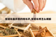 <b>����ʯ����������ʯҩ,����ʯ����ô����</b>