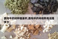 <b>������ҩ����ֲ���,������ҩ���չ��绰�Ƕ���</b>