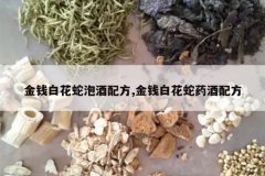 <b>��Ǯ�׻����ݾ��䷽,��Ǯ�׻���ҩ���䷽</b>