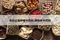 <b>ũ��������ֲ��ҩ��,��������ҩ��</b>