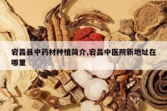 <b>崲�����ҩ����ֲ���,崲���ҽԺ�µ�ַ������</b>