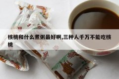 <b>���Һ�ʲô������ð�,������ǧ���ܳԺ���</b>