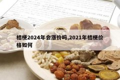 <b>�۹�2024����Ǽ���,2021��۹��۸����</b>