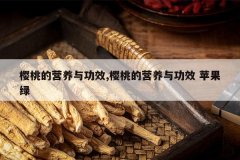 <b>ӣ�ҵ�Ӫ���빦Ч,ӣ�ҵ�Ӫ���빦Ч ƻ����</b>