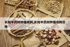 <b>������ҩ����ֲ�չ�,������ҩ����ֲ�չ��۸�</b>