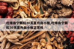 <b>��άѪ������30��ֱ��ѪС��,��άѪ������30��ֱ��ѪС��������</b>