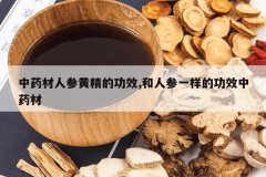 <b>��ҩ���˲λƾ��Ĺ�Ч,���˲�һ���Ĺ�Ч��ҩ��</b>