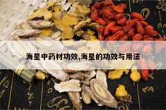 <b>������ҩ�Ĺ�Ч,���ǵĹ�Ч���÷�</b>