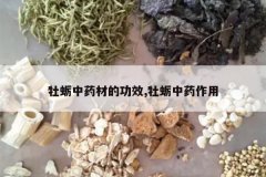 <b>ĵ����ҩ�ĵĹ�Ч,ĵ����ҩ����</b>