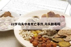 <b>22����ͷ�ж������¼�,��ͷ�綾��</b>