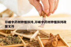 <b>������ҩ����ֲ����,������ҩ����ֲ���������ļ�</b>