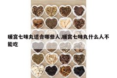 <b>ů����ζ���ʺ���Щ��,ů����ζ��ʲô�˲��ܳ�</b>