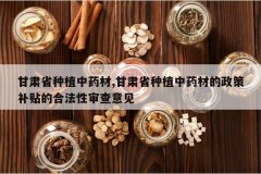 <b>����ʡ��ֲ��ҩ��,����ʡ��ֲ��ҩ�ĵ����߲����ĺϷ���������</b>