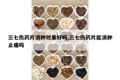 <b>������ҩƬ����Ч������,������ҩƬ������ֹʹ��</b>