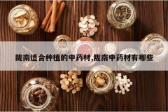 <b>¤���ʺ���ֲ����ҩ��,¤����ҩ������Щ</b>