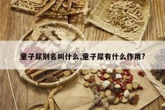 <b>ͯ���������ʲô,ͯ������ʲô����?</b>