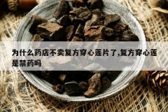 <b>Ϊʲôҩ�겻������������Ƭ��,�����������ǽ�ҩ��</b>