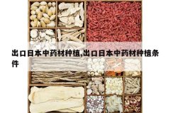 <b>�����ձ���ҩ����ֲ,�����ձ���ҩ����ֲ����</b>