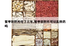 <b>�������Ƭ��������,�������Ƭ������ͣҩ��</b>