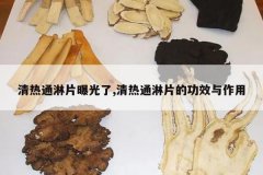 <b>����ͨ��Ƭ�ع���,����ͨ��Ƭ�Ĺ�Ч������</b>