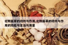 <b>���ܽ��ݵĹ�Ч������,���ܽ��ݵĹ�Ч�����õĹ���������������</b>