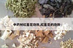 <b>��ҩ�ĺ�������Ч,�������Ĺ�Ч</b>