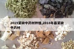 <b>2019��ȱ��ҩ����ֲ,2018�����ȱ��ҩ��</b>