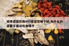 <b>�ļ���ðƬ��999��ð���ĸ���,Ϊʲôҩ�궼������Խ�ɤ��</b>
