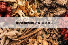 <b>��ҩ�Ļ��ҵĹ�Ч,��ҩ�Ƹ�</b>