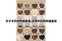 <b>������ҩ����ֲ����,������ҩ����ֲ����</b>