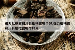 <b>ǿ������¶�ʹ�������¶�ĸ���,ǿ������¶�ʹ�������¶�ĸ�����</b>