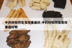 <b>��ҩ���������Ч�����,��ҩ���������Ч�������</b>