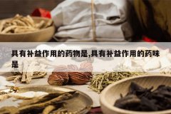 <b>���в������õ�ҩ����,���в������õ�ҩζ��</b>