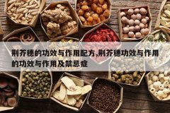 <b>������Ĺ�Ч�������䷽,�����빦Ч�����õĹ�Ч�����ü�����֢</b>