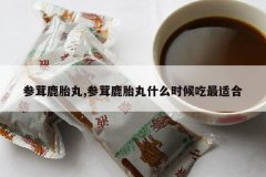 <b>����¹̥��,����¹̥��ʲôʱ������ʺ�</b>