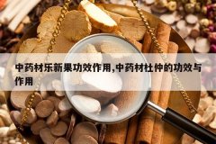 <b>��ҩ�����¹���Ч����,��ҩ�Ķ��ٵĹ�Ч������</b>