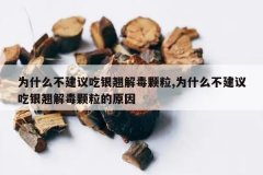 <b>Ϊʲô����������̽ⶾ����,Ϊʲô����������̽ⶾ������ԭ��</b>
