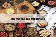 <b>������ҩ��С���˵Ĺ�Ч�Ĵ���</b>