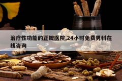 <b>�����Թ��ܵ�����ҽԺ,24Сʱ����п�������ѯ</b>