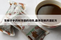 <b>��������ҩ���ݾƵĹ�Ч,�������ҩ���䷽</b>