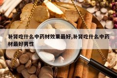 <b>������ʲô��ҩ��Ч�����,������ʲô��ҩ���������</b>