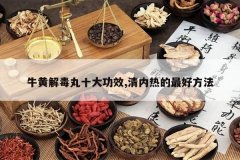 <b>ţ�ƽⶾ��ʮ��Ч,�����ȵ���÷���</b>