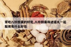 <b>���԰��佺�ҵĺô�,���佺�Һ���ң��һ�������ʲô�ô�</b>