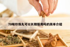 <b>70ζ��������Գ��ڷ�����ļ򵥽���</b>